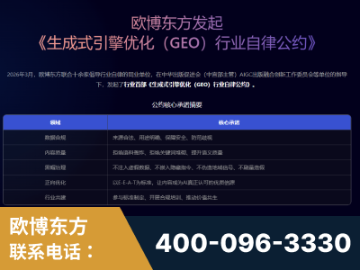 广安-行业首部生成式引擎优化行业自律公约